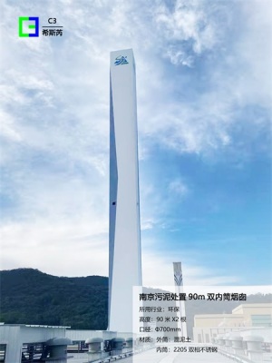 南通烟囱